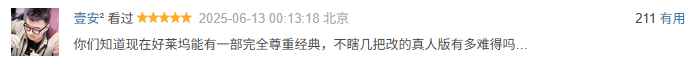 豆瓣开分8.4好莱坞年度最高！原样复刻的真人版《驯龙高手》成观众最想要的翻拍？