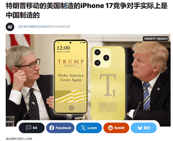 原创             又割韭菜？特朗普手机被扒：中国制造让美国再次伟大！
