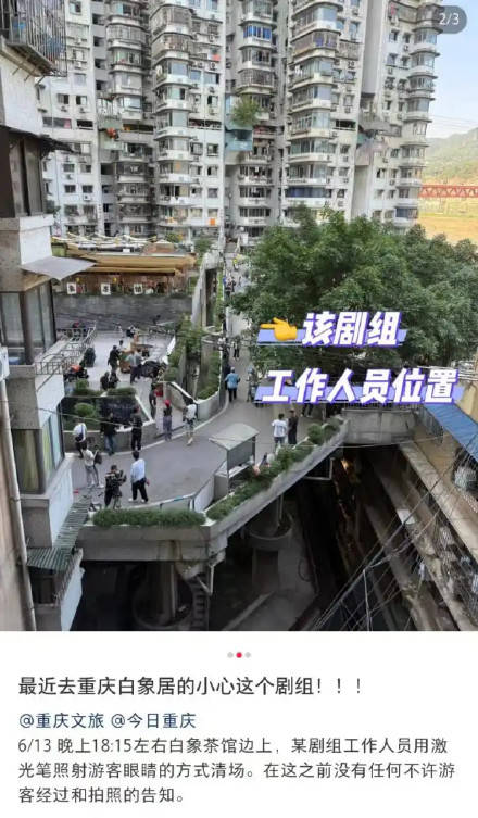当地回应剧组用激光笔清场游客眼睛受伤：已约谈剧组2025年6月25日