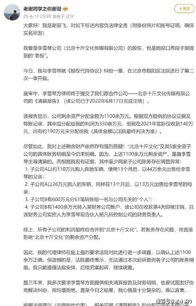 李雪琴事件升级！举报人再晒证据实锤，被曝学历造假只是冰山一角