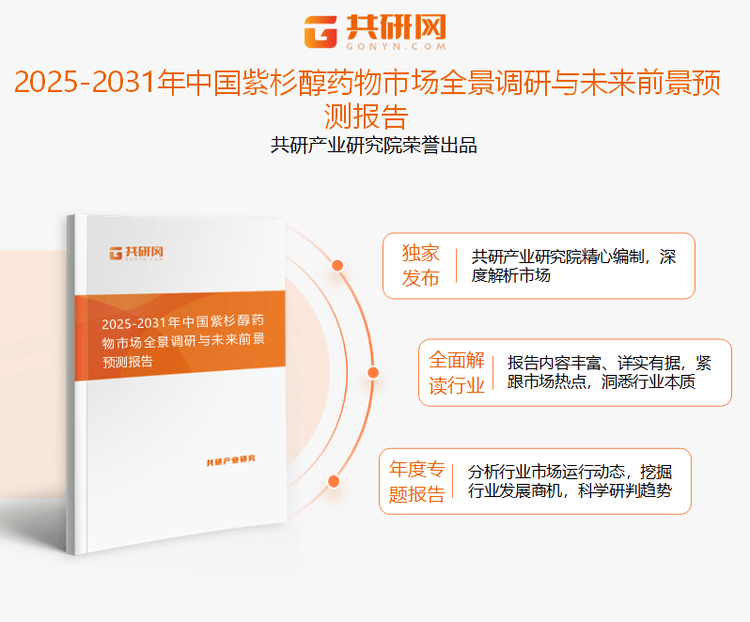 2025年中国紫杉醇药物行业趋势分析：新