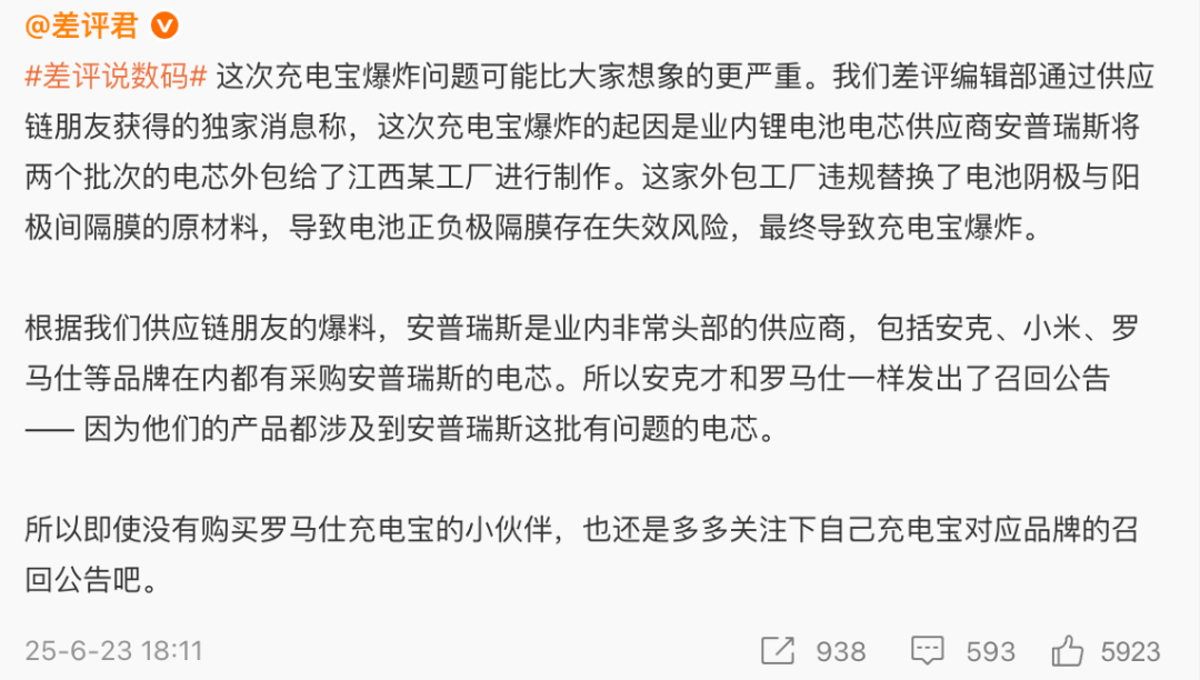 不止罗马仕自燃，劣质电芯正悄悄包围我们