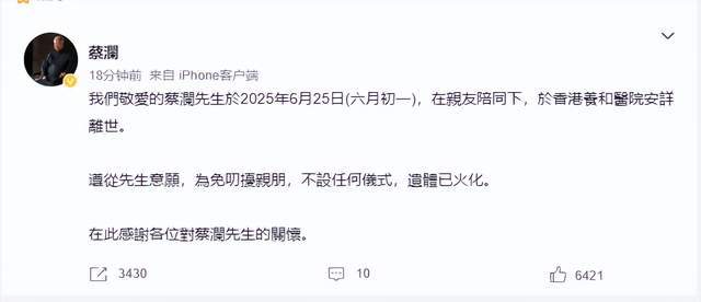 83岁蔡澜离世！秘书透露临终前亲友陪在他身边，最后露面脸部浮肿
