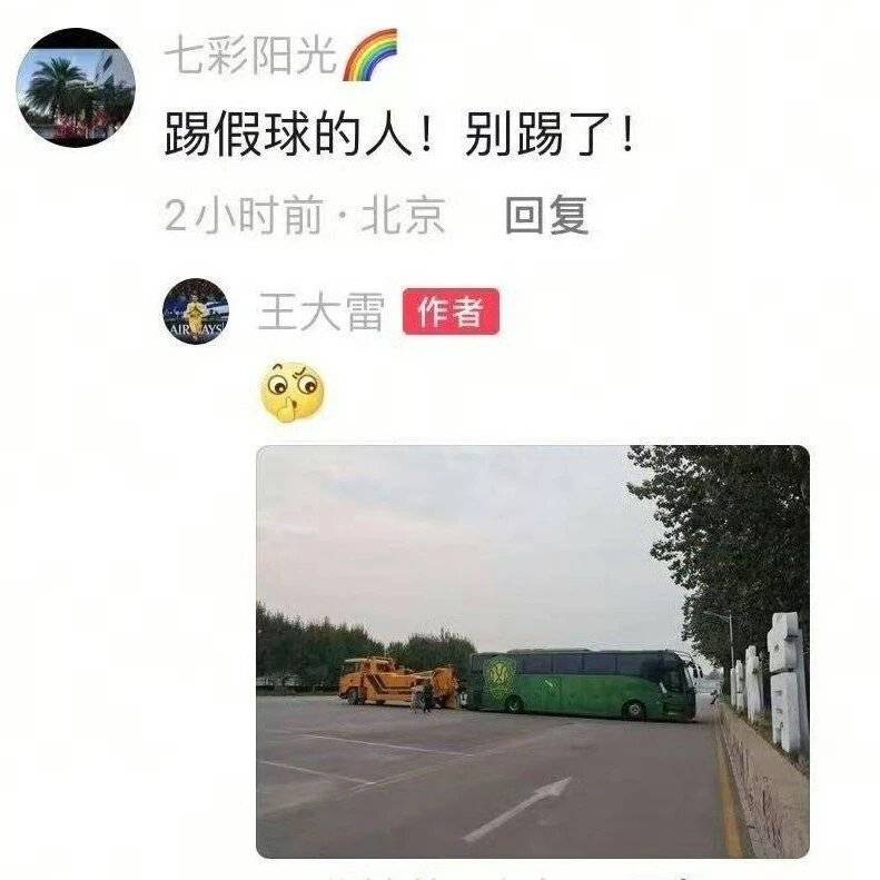 原创             北京国安爆雷，球队大巴贴封条被拖走，再次被列为被执行人，遭王大雷嘲讽