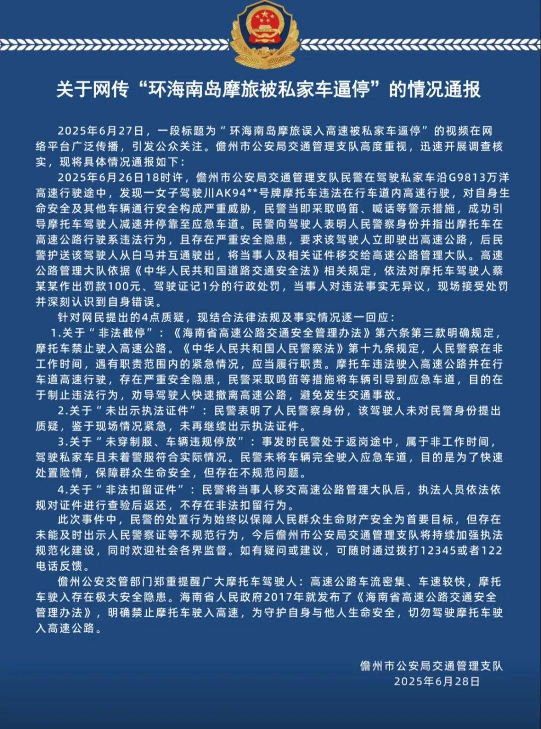女子骑摩托上高速被民警私家车逼停,当地通报 女子骑摩托上高速被民警私家车逼停,当地通报