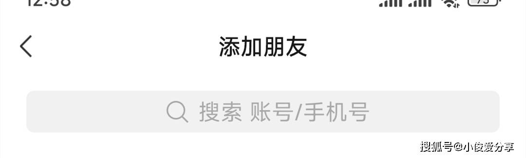 知道手机号怎么加对方微信好友