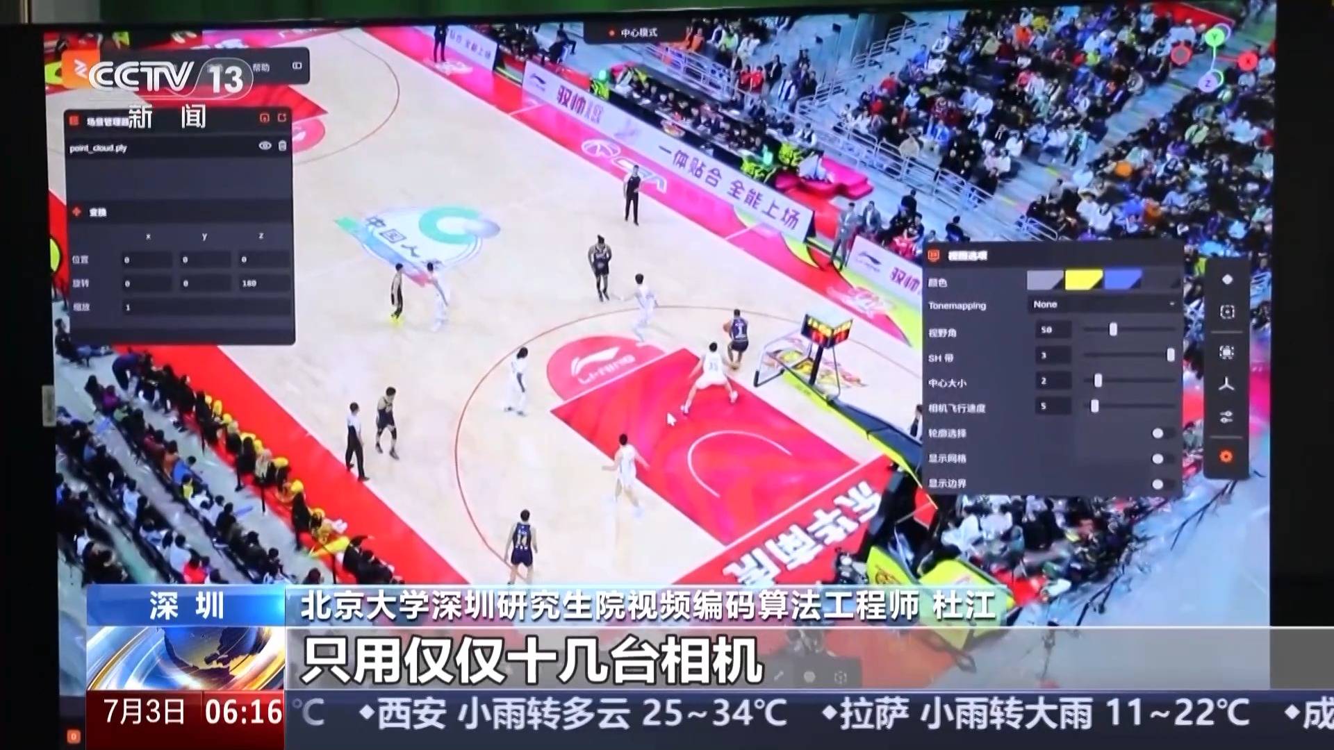 天残拾芳录:活力中国调研行丨“小相机”打开“大视野” 深圳智造如何脱颖而出？
