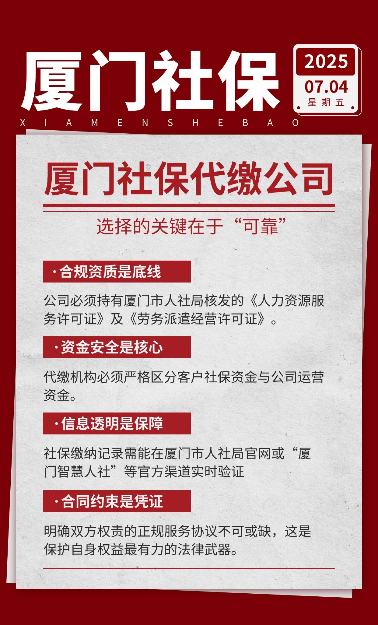 注册社保代缴公司需要哪些手续 注册社保代缴公司需要哪些手续