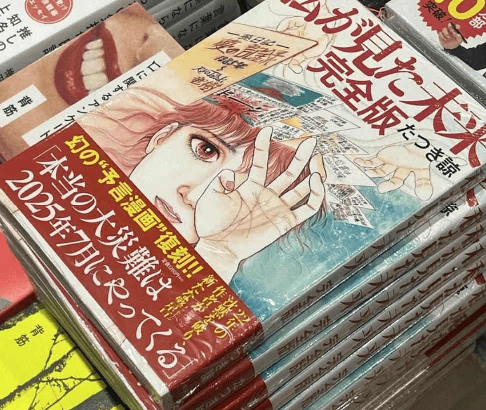 日本末日预言翻车，5600 亿打水漂！