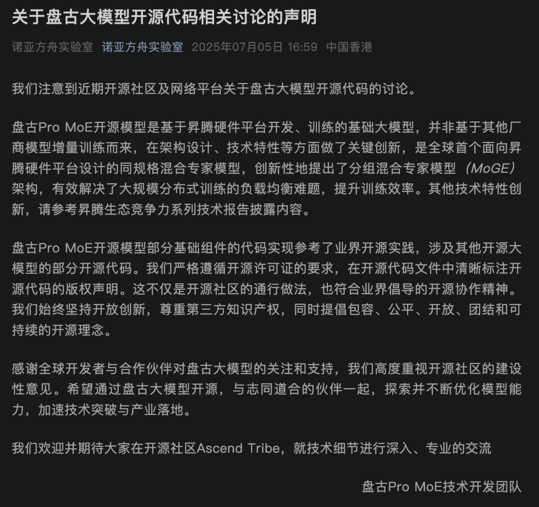 华为盘古到底有没有抄袭阿里Qwen？看完这篇技术分析你就知道了