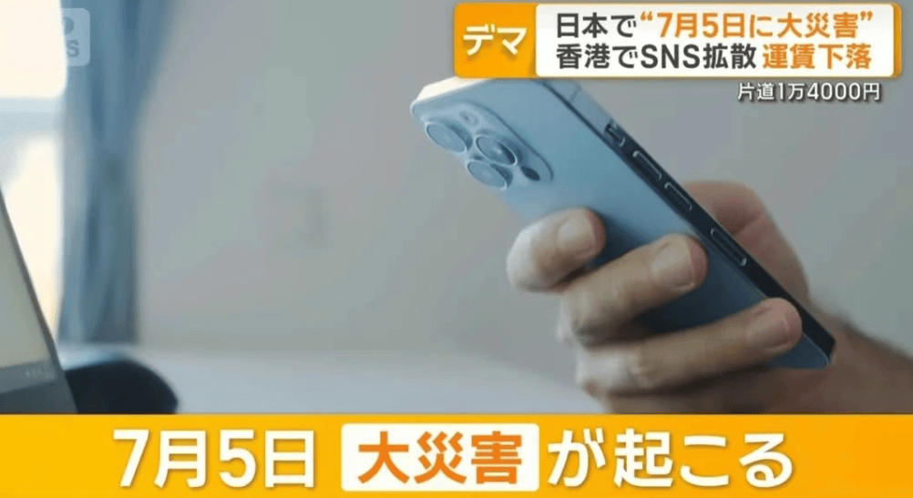 日本末日预言翻车，5600 亿打水漂！