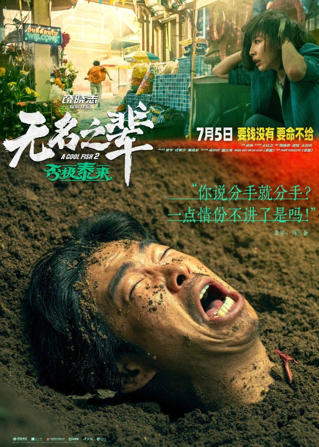 七年前的国产片黑马，续集豆瓣5.8票房不及前作十分之一…《无名之辈2》为何扑街？