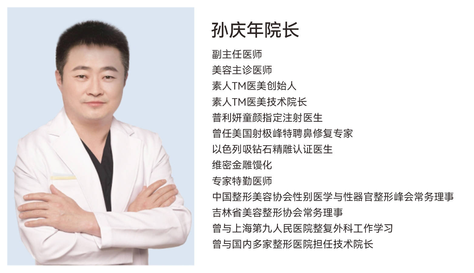 专访孙庆年医生：专注高难度修复，精研面部轮廓与精细化整形干货分享