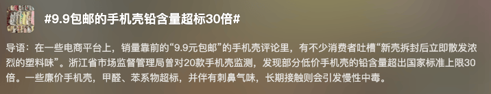 原创             9.9 包邮 “ 毒手机壳 ” 上热搜！我人麻了啊...