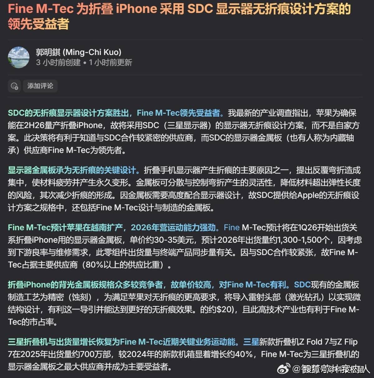 原创             首款iPhone折叠屏放弃自研，采用三星方案，苹果也成了组装厂？