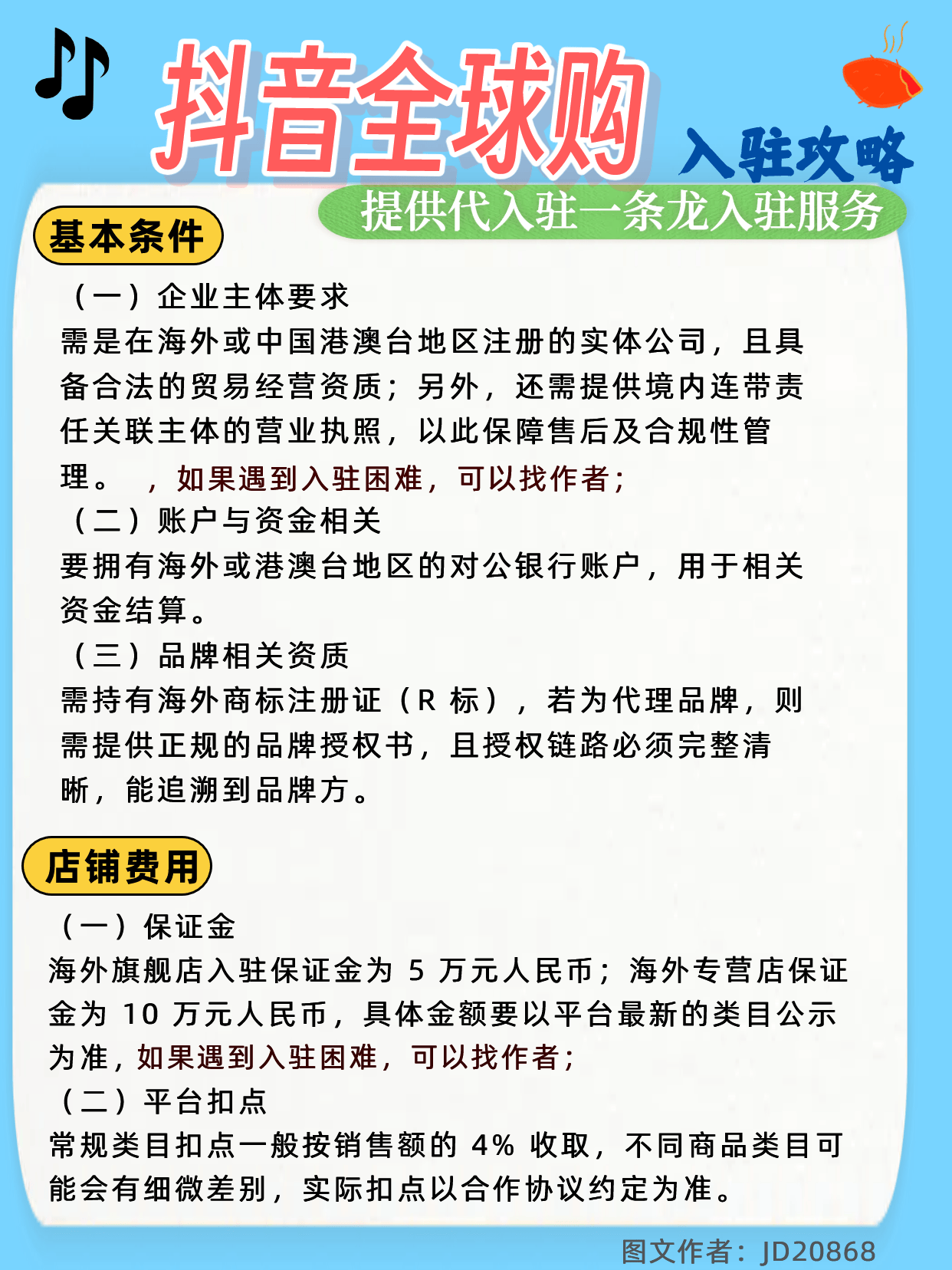 海外抖音注册流程及费用