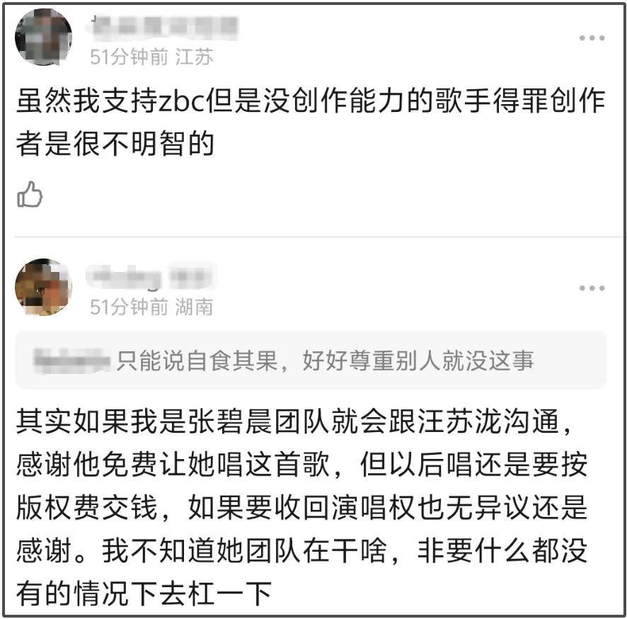 张碧晨版《年轮》可能被下架！本人缺创作能力，得罪汪苏泷不明智