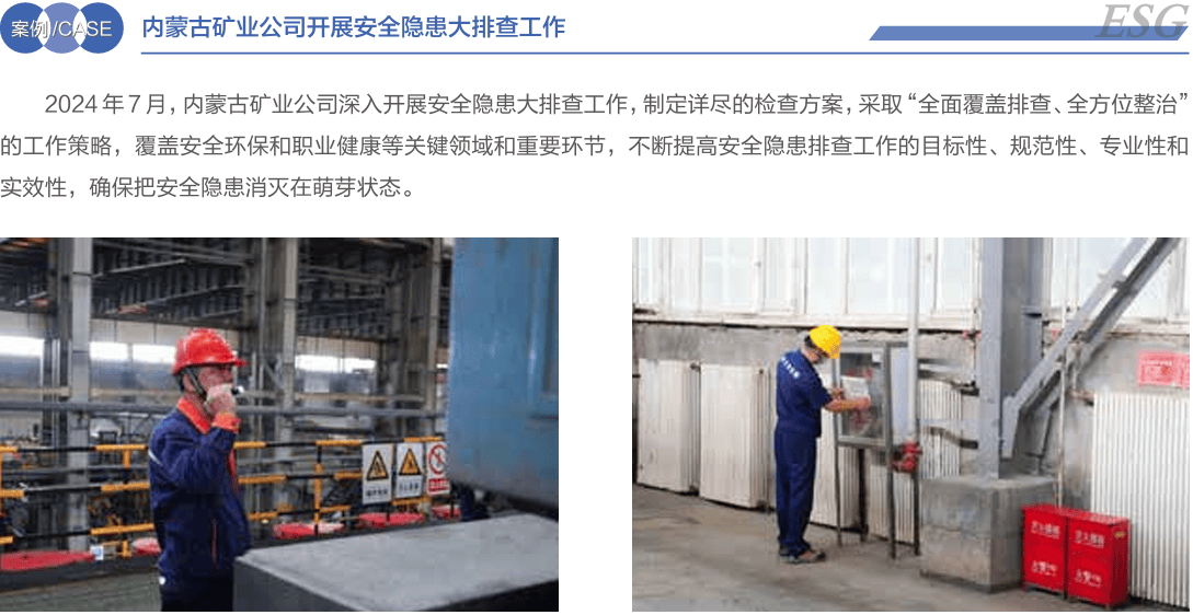 ESG解读|中金黄金事故致6名学生遇难，100%安全培训、82轮次隐患排查仍现安全短板
