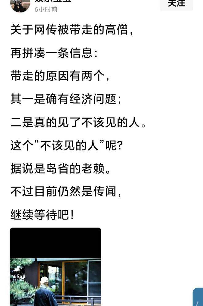 曝少林寺方丈释永信被带走，网友爆料：其私自见了不该见的老赖