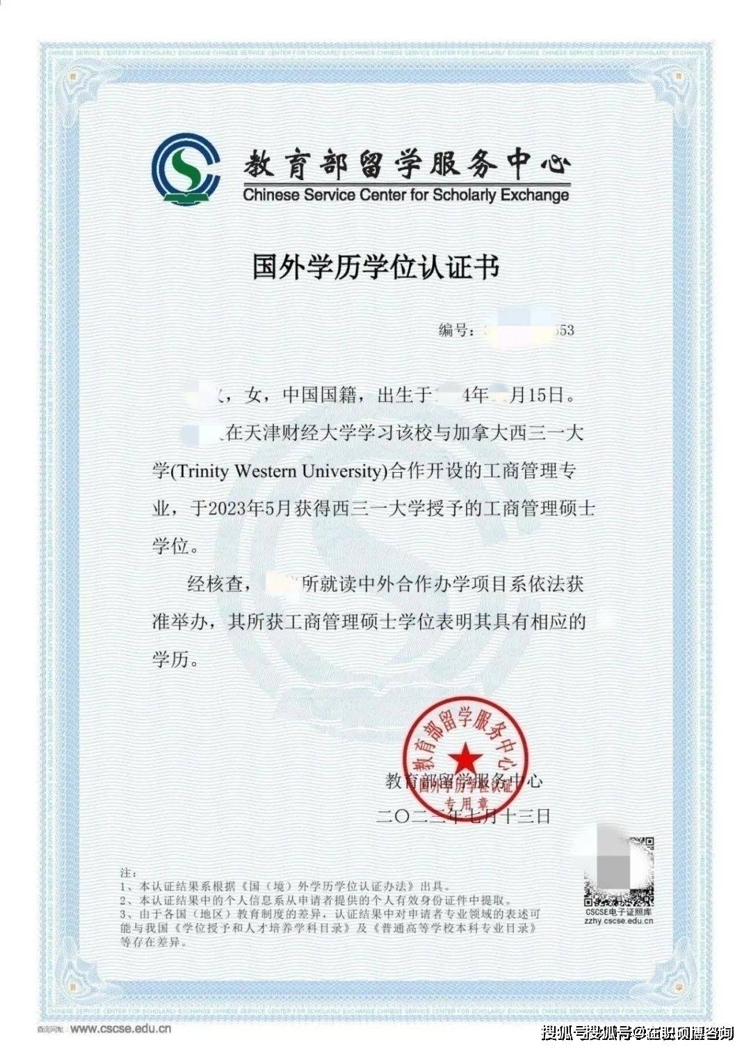 西三一大学 mba 学位证书样本附件2：留学服务中心国外学位学历认证书样本