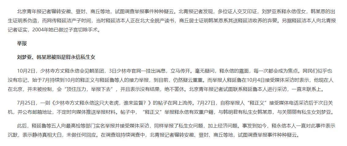央媒通报释永信调查结果！敛钱只是冰山一角，恐怕牢底要坐穿了