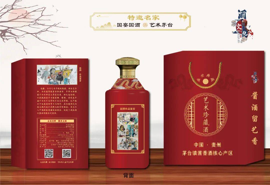 “盛世中国•艺术茅台”——中国书画名家赵鹏