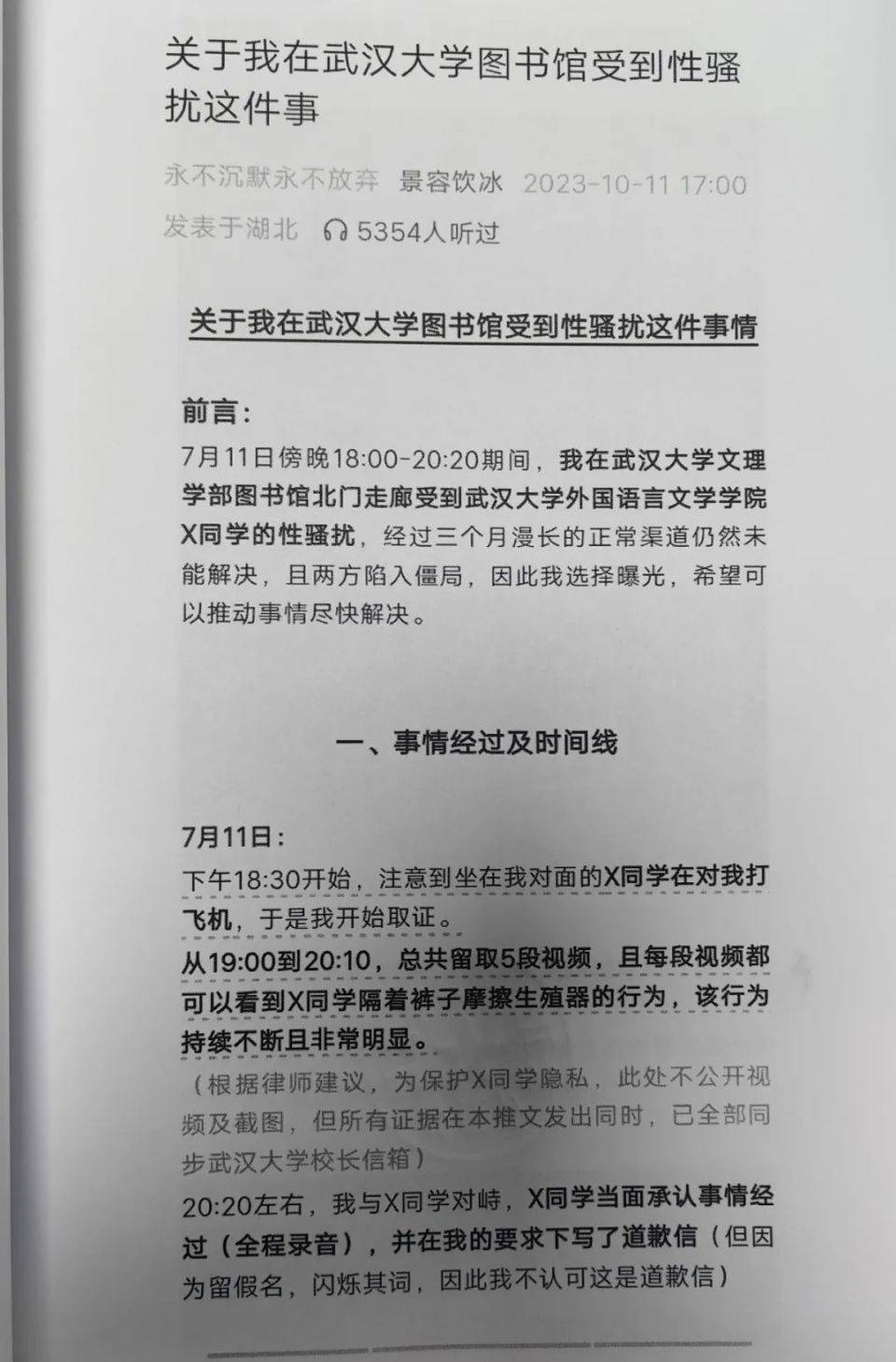 武大图书馆事件一审不认定性骚扰，性别战没有赢家