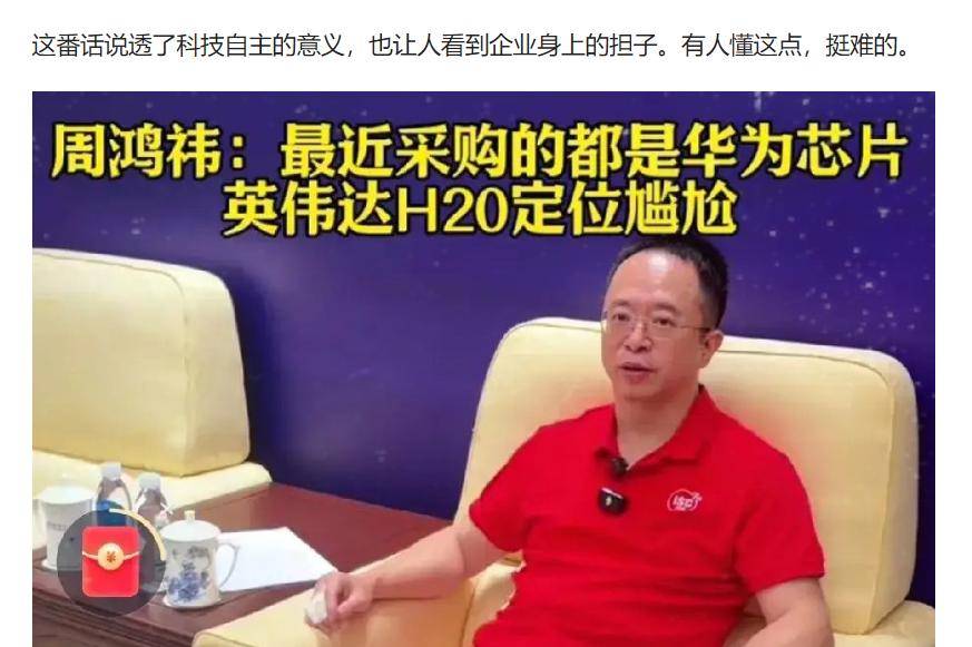 前脚黄仁勋刚走，后脚周鸿祎拆台，中方已不再需要英伟达