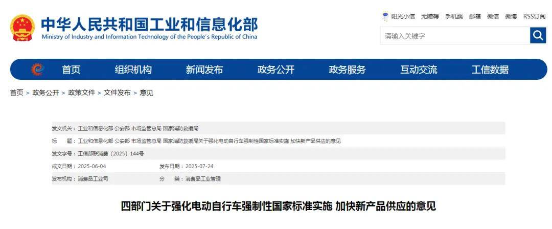 强制性国标将实施！四部门发文，事关电动车