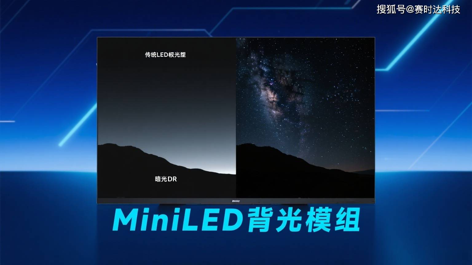 赛时达:Mini LED背光模组如何让LCD屏实现“越级”HDR,硬刚OLED