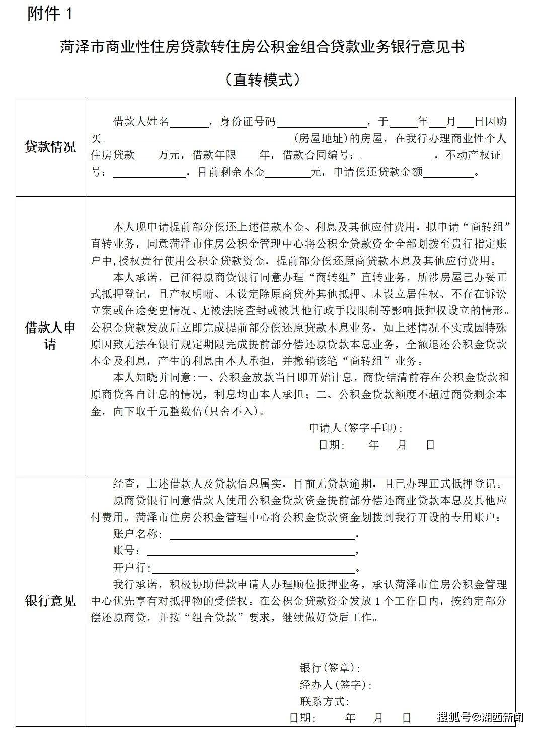 最新!菏泽市住房公积金发布通知!