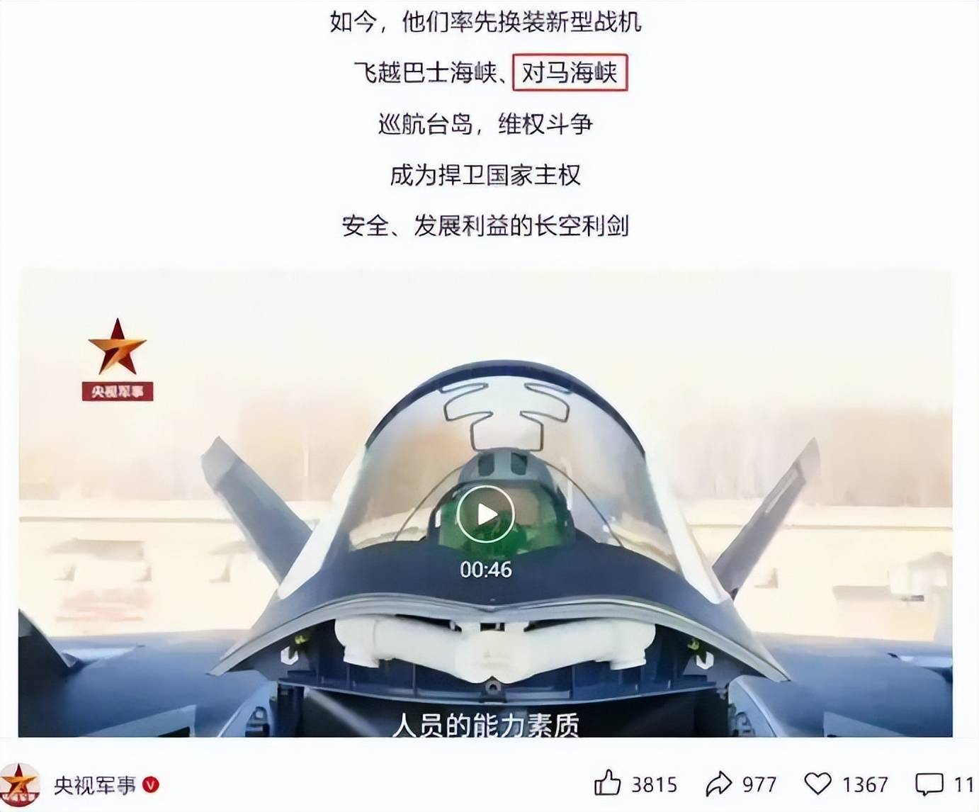 歼-20飞越海峡，美日韩集体沉默，隐身性能得到“实战”考验