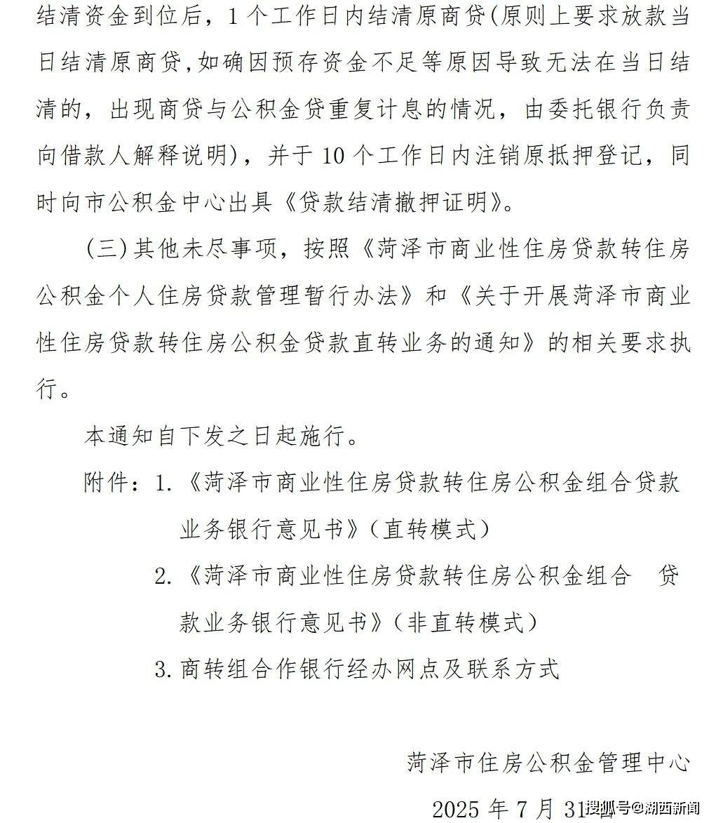 最新!菏泽市住房公积金发布通知!