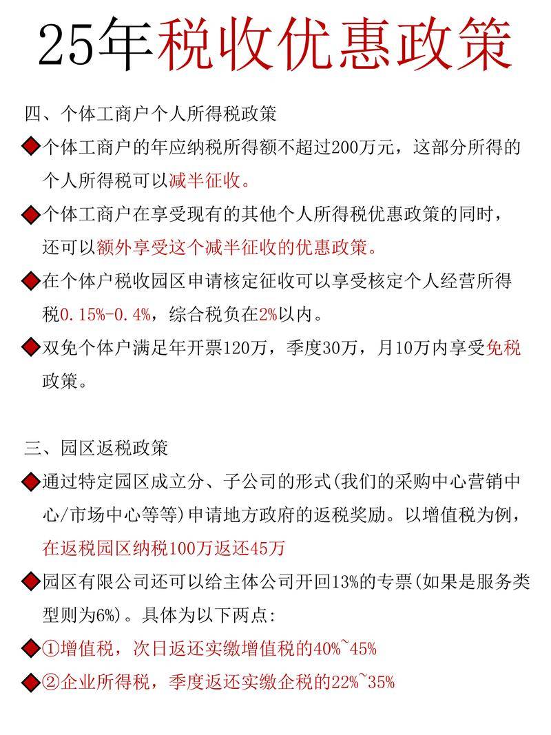 注册公司税收优惠政策 注册公司税收优惠政策