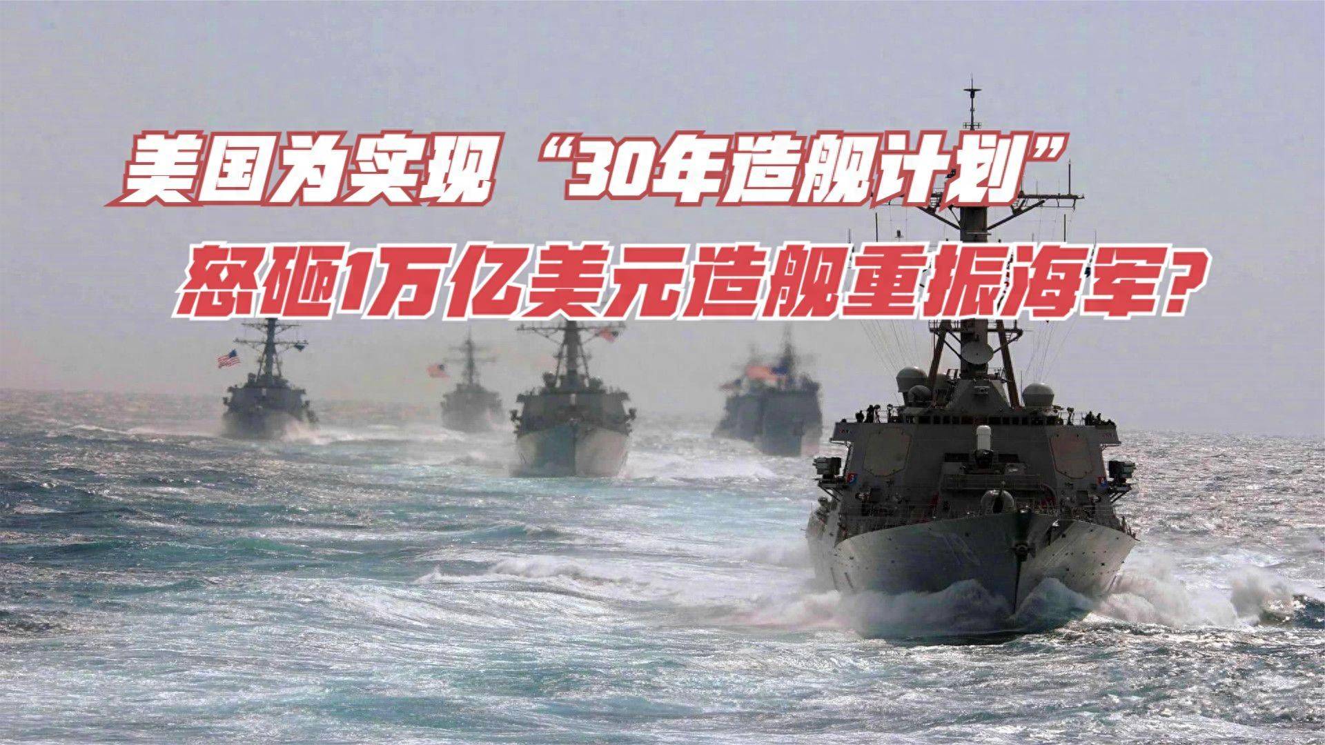 造船厂产能碾压美国，2040年航母数量追平，五角大楼兵推数据