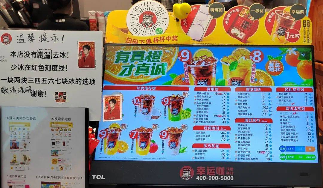 原创             5块9的幸运咖“进城”，瑞幸库迪慌不慌？
