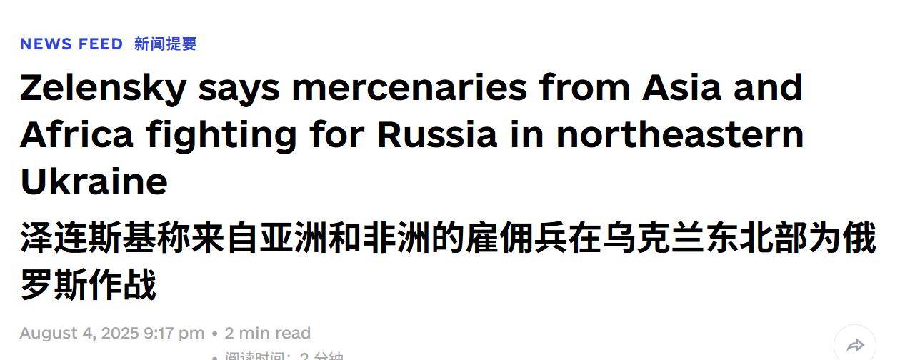 难怪打不过俄军，泽连斯基发现不对，五国雇佣兵助阵，乌抓到内鬼