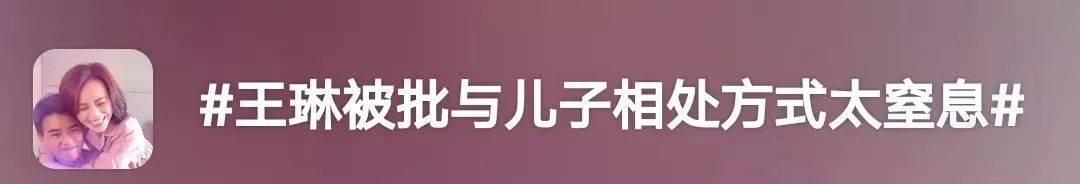 王琳和儿子的“病态”关系，其实是很多人的现状