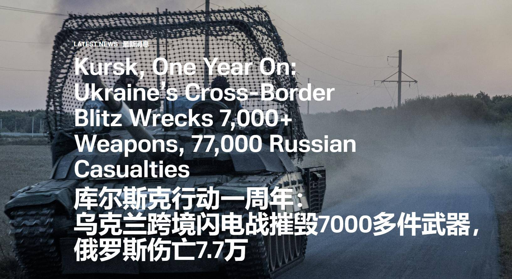乌军总司令：库尔斯克大捷，打死4000朝鲜兵？俄打脸：全靠雇佣兵