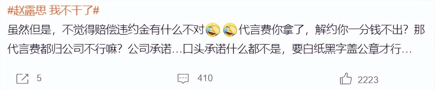 赵露思资产深挖，要真打官司，她有钱赔吗？