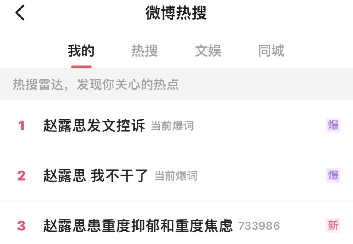 风波升级！赵露思豁出去了，疯狂曝内娱黑幕，彻底撕下娱乐圈体面