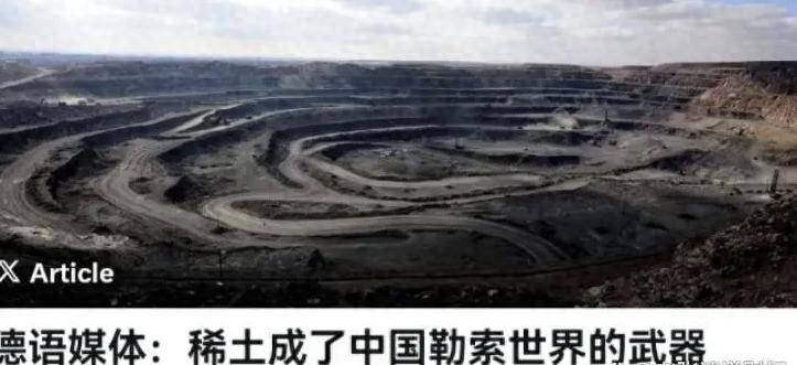 拿不到中国稀土资源，德媒指控中国三大罪状，指责中国"勒索全球"