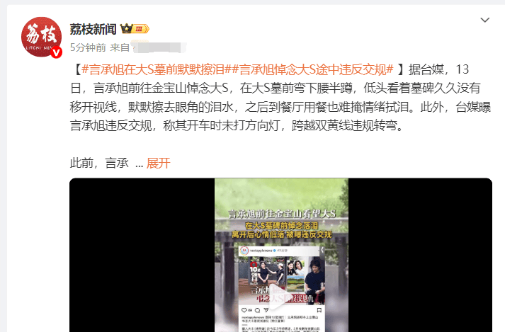 言承旭悼念大S途中违反交规 疑似开车时未打方向灯