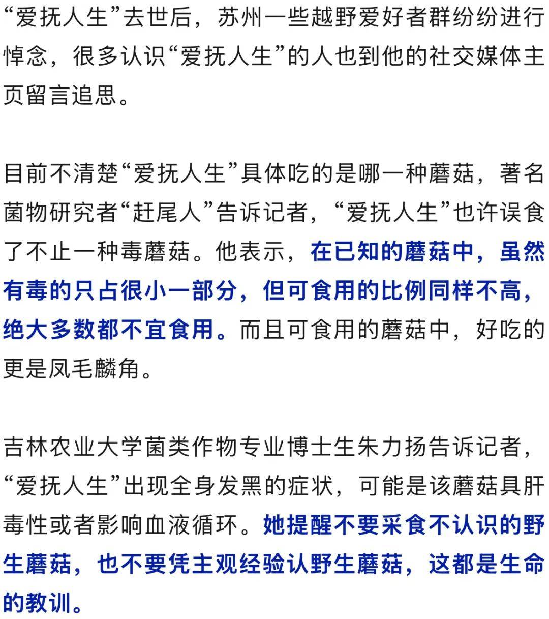 苏州“越野跑大神”误食毒蘑菇去世！知情人称中毒很深、全身发黑，徒步途中采摘
