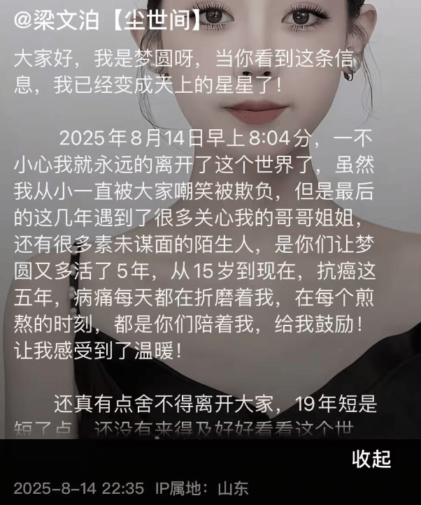 山东美女梦圆去世，年仅19岁，生病前后容貌大变，上月拍好了遗照