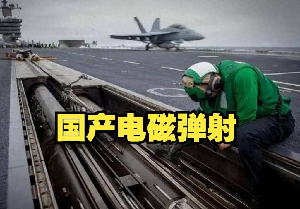 电磁弹射打破美神话，福建舰服役倒计时，西太平洋迎来三航母时代