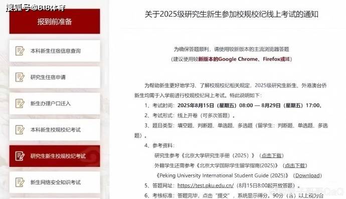 原创             优秀!王楚钦将参加北大研究生新生考试,9月正式去北大报到学习