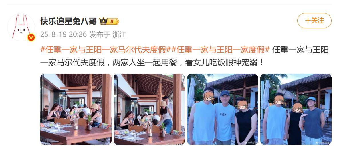 任重一家与王阳一家海外度假，两人交流自然，妻子们相邻而坐