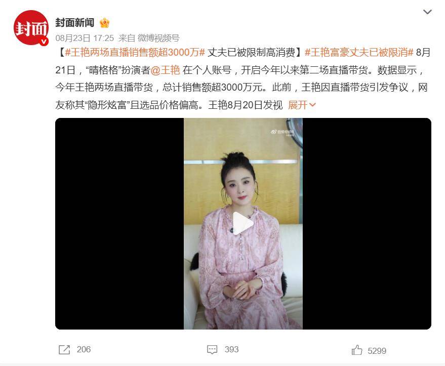 演员王艳两场直播销售额超3000万，网友：富太太为啥也直播带货？