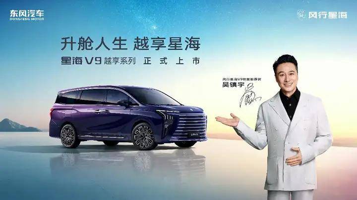 星海V9越享系列正式上市补贴后1499万元起